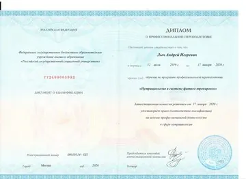 Диплом о профессиональной переподготовке Лыч Андрей Игоревич